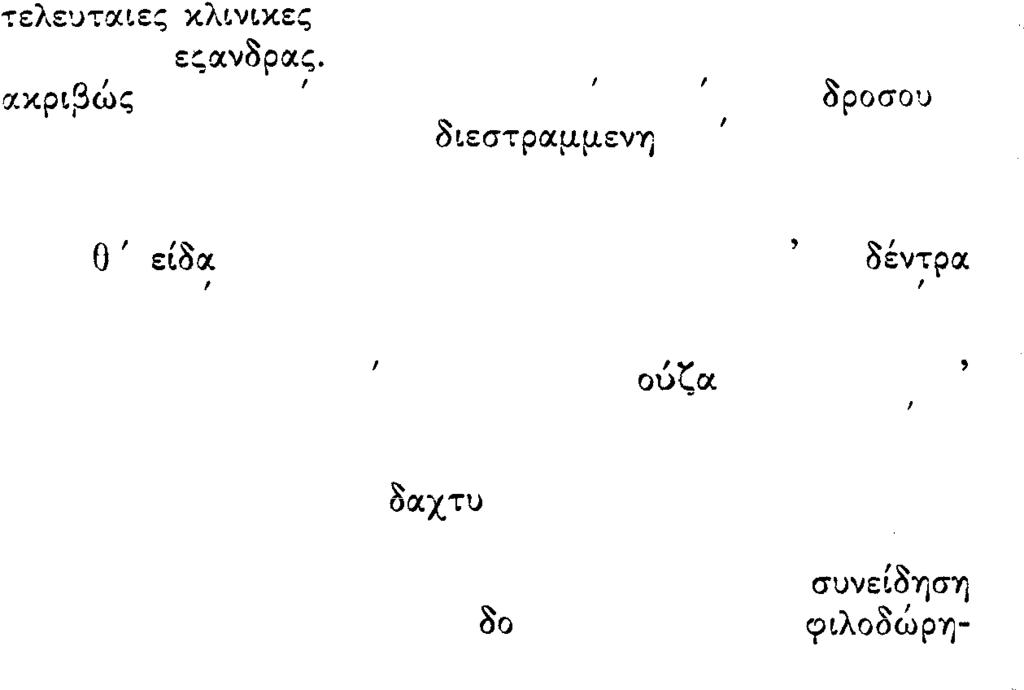 ΤΟΤΕ ΠΟΥ ΚΥΝΗΓΟΥΣΑ ΤΟΥΣ ΑΝΕΜΟΥΣ 217 Μ r )πως εκε αναμεσα στα με..) της «γκρουπκατ: τσας»... - Να τ; - Θα είνα κα ο φίλος μου ο κ. Κουβαρίκας; - Καλά που με προλάβατε. Ακρβώς θα ενα. - Τότε ο κόσμος ν.