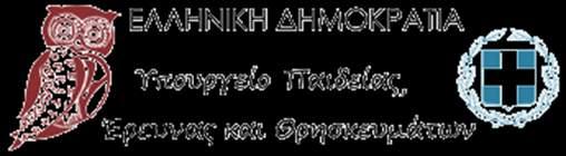 Τα εκπαιδευτικά προγράμματα του Ινστιτούτου που απευθύνονται