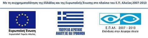 ΕΛΛΗΝΙΚΗ ΔΗΜΟΚΡΑΤΙΑ ΥΠΟΥΡΓΕΙΟ ΑΓΡΟΤΙΚΗΣ ΑΝΑΠΤΥΞΗΣ ΚΑΙ ΤΡΟΦΙΜΩΝ ΕΠΙΧΕΙΡΗΣΙΑΚΟ ΠΡΟΓΡΑΜΜΑ ΑΛΙΕΙΑΣ 007 013 ΕΥΡΩΠΑΪΚΟ ΤΑΜΕΙΟ ΑΛΙΕΙΑΣ ΠΑΝΕΠΙΣΤΗΜΙΟ ΘΕΣΣΑΛΙΑΣ ΕΙΔΙΚΟΣ ΛΟΓΑΡΙΑΣΜΟΣ ΚΟΝΔΥΛΙΩΝ ΕΡΕΥΝΑΣ ΟΡΘΗ