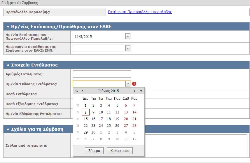 2.16 Ebooks.Portal.UserControls.PaymentContractControls.InputControls Ebooks.Portal.UserControls.PaymentContractControls.InputControls και.