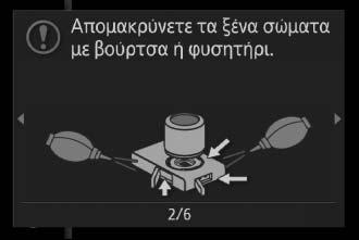 Όταν έχει ρυθμιστεί το ρολόι, η φωτογραφική μηχανή θα