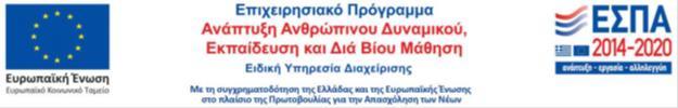 ΣΥΝ ΕΣΜΟΣ ΕΠΙΧΕΙΡΗΣΕΩΝ ΠΛΗΡΟΦΟΡΙΚΗΣ ΒΟΡΕΙΟΥ ΕΛΛΑ ΟΣ ASSOCIATION OF INFORMATION TECHNOLOGY COMPANIES OF NORTHERN GREECE ΠΡΟΣΚΛΗΣΗ ΕΚΔΗΛΩΣΗΣ ΕΝΔΙΑΦΕΡΟΝΤΟΣ ΓΙΑ ΣΥΜΜΕΤΟΧΗ ΣΤΗΝ ΠΡΑΞΗ «Δράσεις