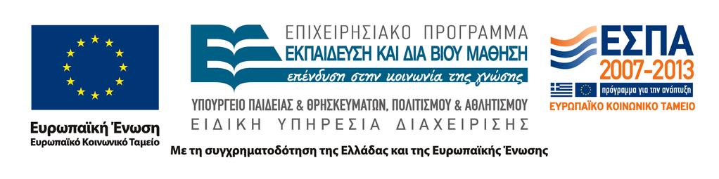 ΕΛΛΗΝΙΚΗ ΔΗΜΟΚΡΑΤΙΑ ΤΕΧΝΟΛΟΓΙΚΟ ΕΚΠΑΙΔΕΥΤΙΚΟ ΙΔΡΥΜΑ (Τ.Ε.Ι.) Π Ε Ι Ρ Α Ι Α ΤΜΗΜΑ ΕΡΕΥΝΗΤΙΚΩΝ ΠΡΟΓΡΑΜΜΑΤΩΝ (ΕΙΔΙΚΟΣ ΛΟΓΑΡΙΑΣΜΟΣ ΚΟΝΔΥΛΙΩΝ ΕΡΕΥΝΑΣ) Ταχ. Δ/νση: Π.