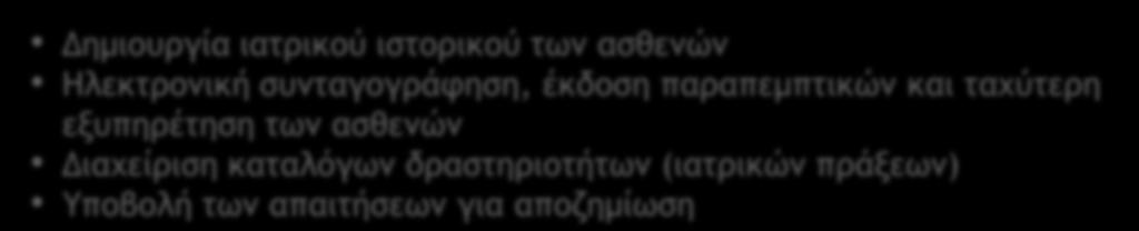 χρήσης προϊόντων και υπηρεσιών υγείας Ανάλυση στοιχείων και λήψη διορθωτικών μέτρων