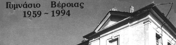 Π Ε Ρ Ι Ο Δ Ι Κ Ο Σ Υ Γ Γ Ρ Α Μ Μ Α Ε Ρ Ε Υ Ν Α Σ Κ Α Ι Λ Ο Γ Ο Υ 65 Βιβλιοθήκες στη Βέροια υπήρχαν στο Φιλεκπαιδευτικό Σύλλογο Βεροίας (με διαφορετικά ονόματα εξαιτίας των περιστάσεων, όπως «Αθηνά»