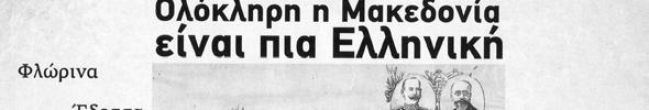 Στο κάτω δεξιό μέρος του εξωφύλλου, δύο μινιατούρες εικονογραφούν, πιθανόν, τον Ναύαρχο Κουντουριώτη και τον Πλοίαρχο Βότση, μαζί με το Θωρηκτό «Αβέρωφ» (μέσα σε