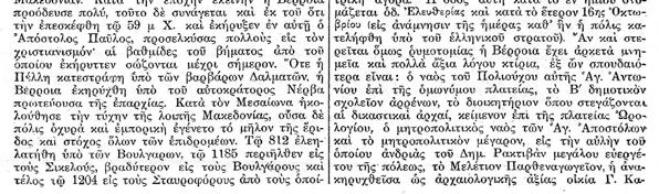 Παπαδάκης και Β. Αγγελής 39. Όλοι του Κόμματος των Φιλελευθέρων 40. γ. Η πόλη γενικά Ο 