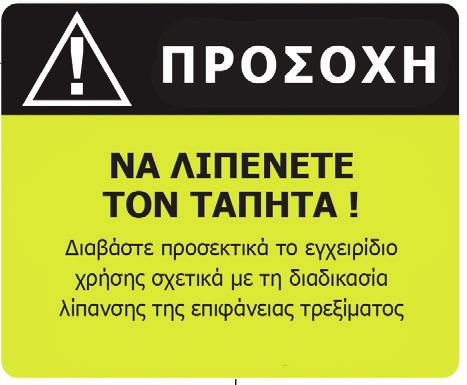 2) Σύμβολο που υποδηλώνει την απαραίτητη ανάγνωση του εγχειριδίου χρήσης (manual) πριν γίνει οποιαδήποτε εργασία.