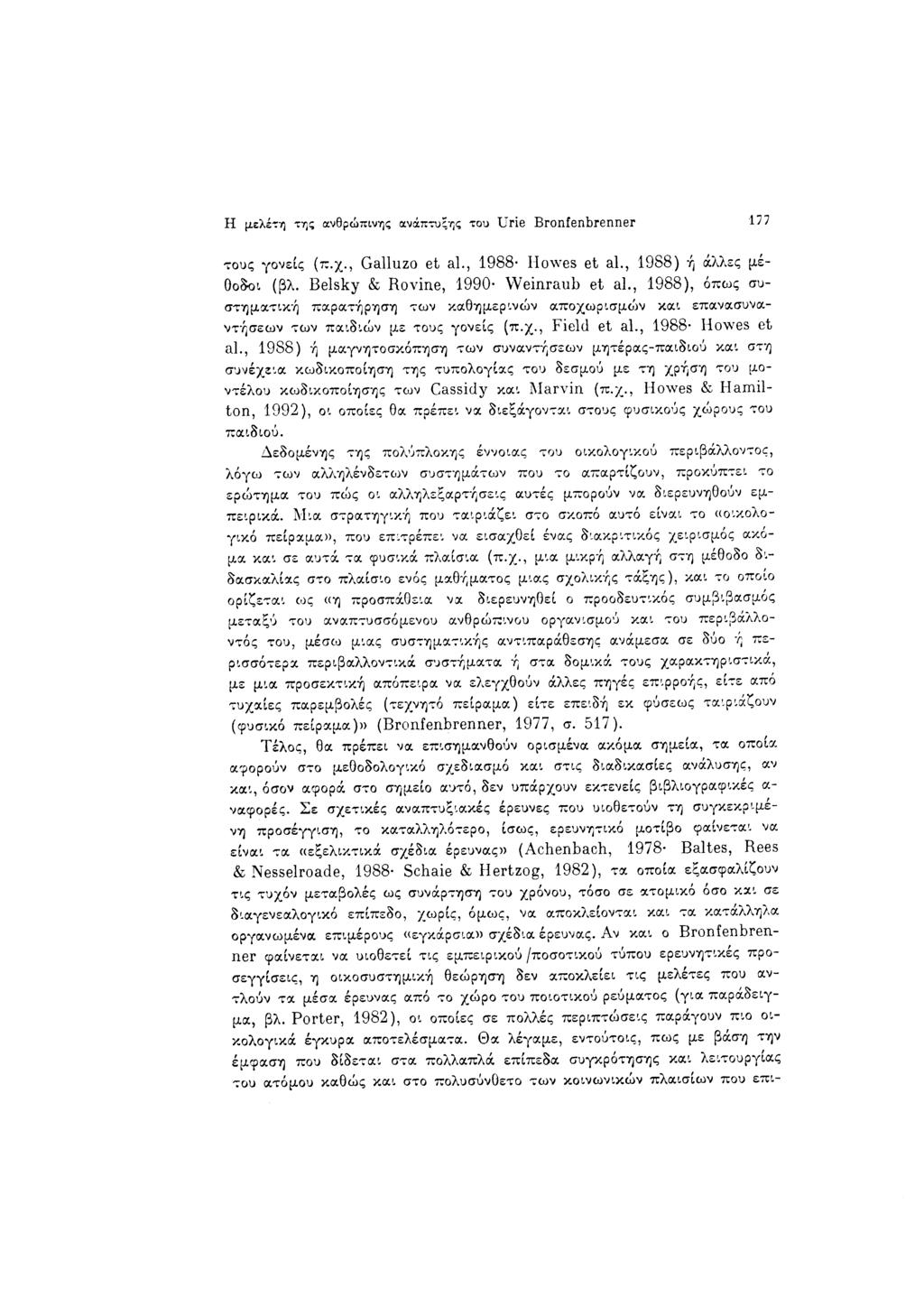 μελ τη τη ανθρ πινηζ αν πτυξη τ υ υζ γ νε Ι ι Ι Ιοιι λλε μ θ δοι βλ Ο πω συ τηψ τ κ παρατ ρη η των αθημ ριν ν απ χωρι μο ν α επανασυνα ντ ξαεων των παιδι ν με τ υ γ νε Ι γ μοζγνητ σ πη η των υναντ