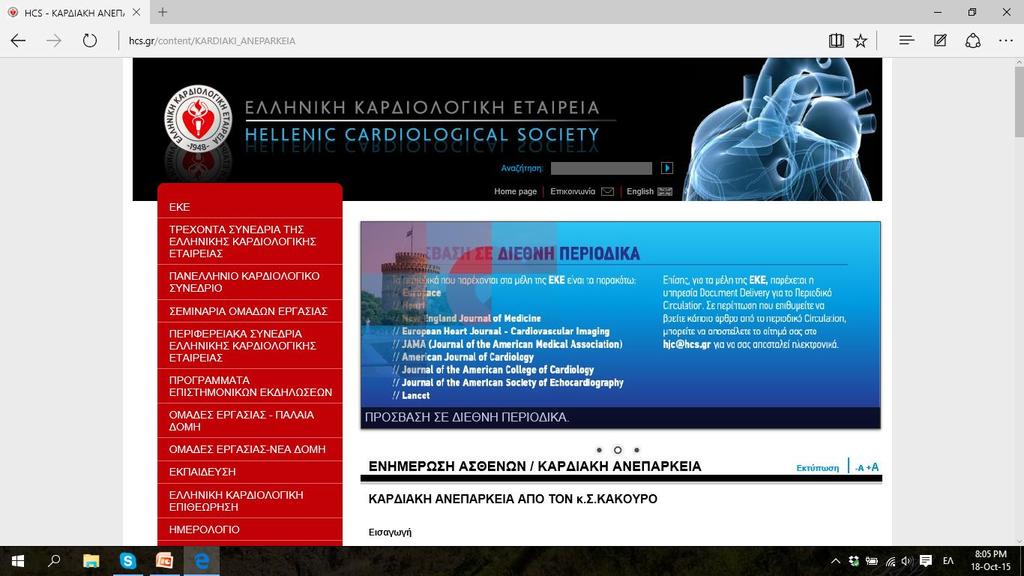 Patient Heart failure matters Patient page of Hellenic Society