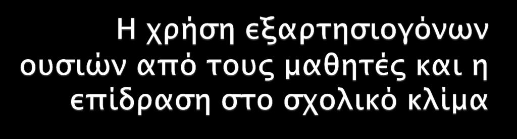 μάθησης στο Λύκειο Βεργίνας Σχολική χρονιά