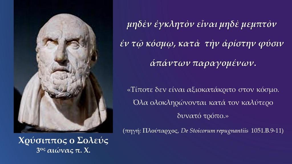 Η αρχαία ελληνική φιλοσοφία δεν είναι γνωστικό