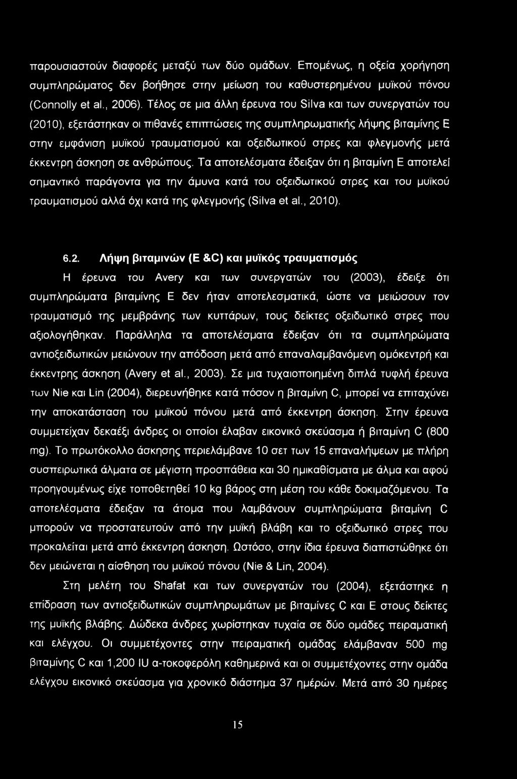 φλεγμονής μετά έκκεντρη άσκηση σε ανθρώπους.