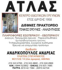 Δημοσθένη Ρούκα Διοικητή το 1974 της πρώτης μοίρας Καταδρομών που μας βοήθησε - Πλήθος λοιπών φίλων και τέλος τον Σεβασμιώτατο Καλαβρυτινό Ιεράρχη Πειραιώς κ.κ. Σεραφείμ.