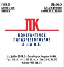 ΒΡΑΒΕΥΘΗΚΑΝ ΚΑΤΑ ΚΑΤΗΓΟΡΙΑ: Α) ΔΗΜΟΤΙΚΑ 1ο Παναγοπούλου Κωνσταντίνα Δ.Σ.