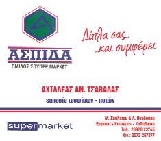 Κλειτορίας, Παπαχατζάκη Ανδριάνα Δ.Σ.