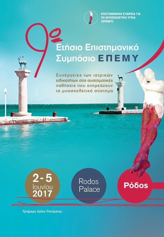 Υπερουριχαιμία: Μια μεταβολική διαταραχή με αναδυόμενες προεκτάσεις. Ουρική νόσος και νεότερα δεδομένα ΓΕΩΡΓΙΟΣ K.