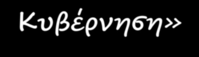 έννοια που ορίζεται στην παράγραφο 1