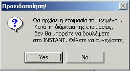 - 121 - Χρήση του αρχείου των αναφορών για τον εντοπισμό των μελών εκείνων που υφίστανται την μέγιστη καταπόνηση και τα οποία θα μελετηθούν αργότερα από τον χρήστη στον έλεγχο μελών Στην συνέχεια