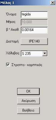 - 62 - Ορισμός μέλους Με ενεργοποιημένο το εικονίδιο Μέλη, ορίζουμε ένα νέο μέλος κάνοντας κλικ από τον κόμβο Ν1 ως τον κόμβο Ν3 (με την ιδιότητα της ελαστικής γραμμής).