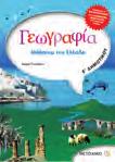 κείμενα 978-960-455-311-2 / Σελίδες: 169, Τιμή: 11,20 Ιστορία: Στα βυζαντινά χρόνια Άννα