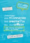 978-960-501-853-5 / Σελίδες: 232, Τιμή: 10,90 Μαθηματικά Γιάννης Παπαθανασίου, Δημήτρης