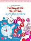 γραμματοπαιχνίδια μαθαίνει στα παιδιά προσχολικής ηλικίας τα γράμματα με τον πιο διασκεδαστικό τρόπο.