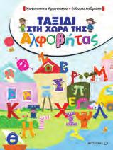 πλήρως αναπτυγμένες δραστηριότητες, οι οποίες ακολουθούν τη λογική: ερέθισμα-αφόρμηση, μαθησιακός στόχος, υλικά, πορεία διδασκαλίας,