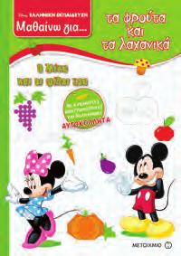 φίλους της ISBN: 978-618-03-0944-7 Μαθαίνω για τους