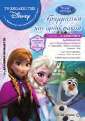 μαθαίνω τα γράμματα ISBN: