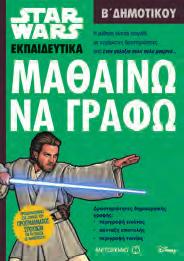80 // 9,90 Α Δημοτικού Μαθαίνω να γράφω ISBN: