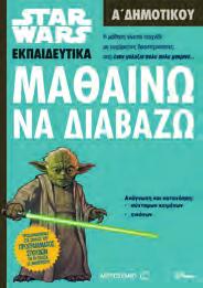 Χρώματα - Μοτίβα ISBN: 978-618-03-0899-0