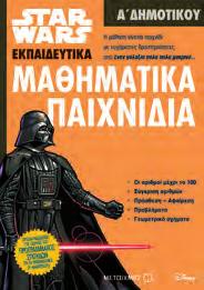 Δοκίμασε τις δυνάμεις σου και βελτίωσε την