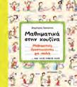 Καλλιόπη Κύρδη Ένα βιβλίο χωρίς λόγια που οξύνει την παρατηρητικότητα και τη φαντασία και γίνεται αφορμή για ποικίλες δραστηριότητες.