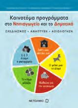 τις γλωσσικές και τις μαθηματικές του δεξιότητες για να ανακαλύψει τις κρυμμένες εικόνες.