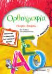 Άλλωστε, η μαθηματική σκέψη, για να αναπτυχθεί, βασίζεται στη συστηματική διδασκαλία και τη συνεχή άσκηση.