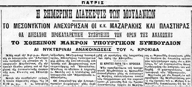 πολιτικήν της.