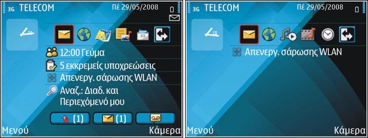 Μπορείτε να ορίσετε δύο ξεχωριστές αρχικές οθόνες για διαφορετικούς σκοπούς, όπως µία οθόνη για να εµφανίζονται τα επαγγελµατικά e-mail και οι ειδοποιήσεις και µία άλλη για να εµφανίζεται το