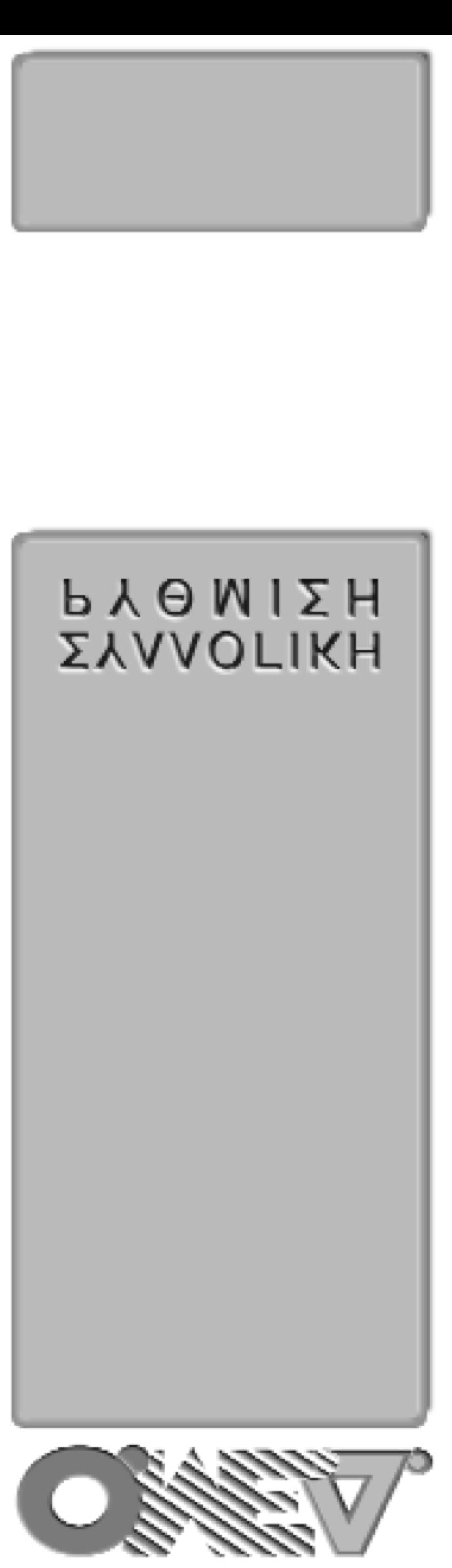 των ο δη γών φορ τη γών κ.λπ.