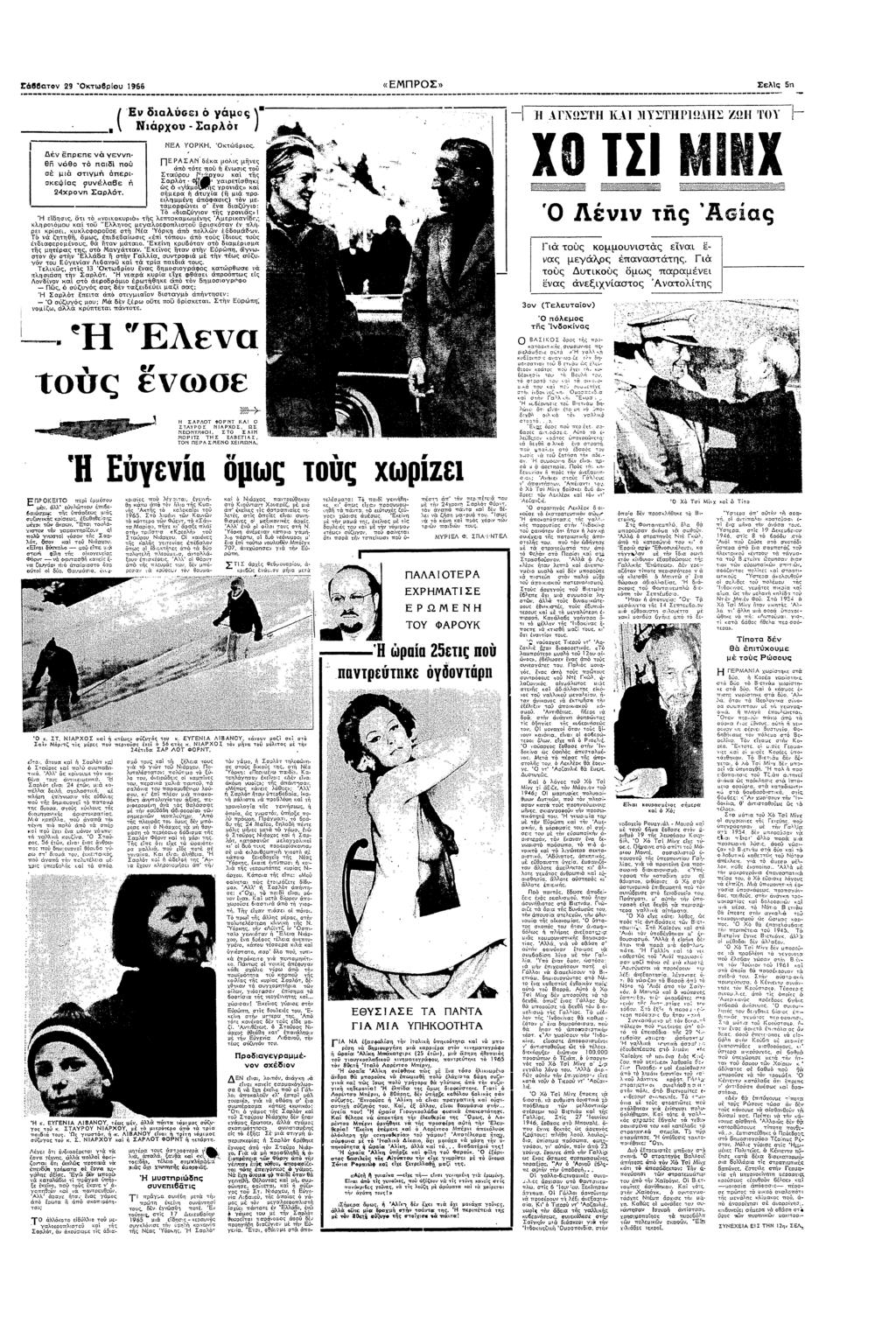 " 29 08υ 1965 «ΕΠΡΣ» Σες 5 Ψ"υ Εδ αµς ζ ΑΓΝΩΣΤ ΚΑ )Σ]ΡζΩΣ ΖΩ ΠΤ Νχ Σ ΝΕΑ ΥΡΚ βς πεπε ε θ θ Π π σ σµ π ψ υβε 9χ Σ ΠΕ ΡΑ Σ Α δα µς µες απ ε π ς Σαυ Ρ χυ α ς :Σα: Φ αεσθ σµεα αυχα ( µα π εµµ Φασς) εαµε