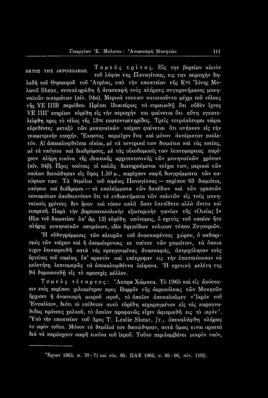 Τρεις τετράπλευροι τάφοι εύρεθέντες μεταξύ τών μυκηναϊκών τοίχων φαίνεται δτι ανήκουν είς τήν γεωμετρικήν εποχήν. Έκαστος περιείχεν έ'να καί μόνον άκτέριστον σκελετόν.