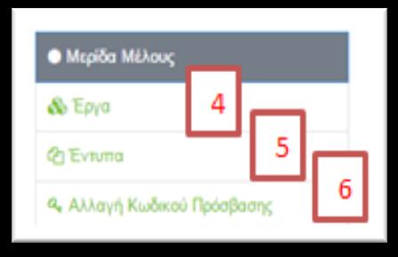 1 -Εμφανίηετε και εκτυπώνεται το αντίςτοιχο τιμολόγιο πλθρωμισ. 4 -ασ μεταφζρει ςτθν Λίςτα των Ζργων ςασ. 5 -ασ μεταφζρει ςτθν λίςτα διακζςιμων εντφπων.