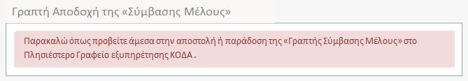 επικοινωνίασ με τον Οργανιςμό.