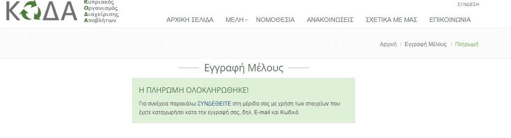 1.15 Μετά τθν πλθρωμι, το ςφςτθμα εκδίδει