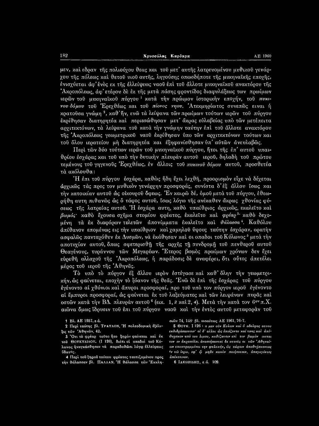 τούτων και τού όλου ιερατείου μή διατηρητέα και έξηφανίσθησαν ύπ αύτών άνευλαβώς.