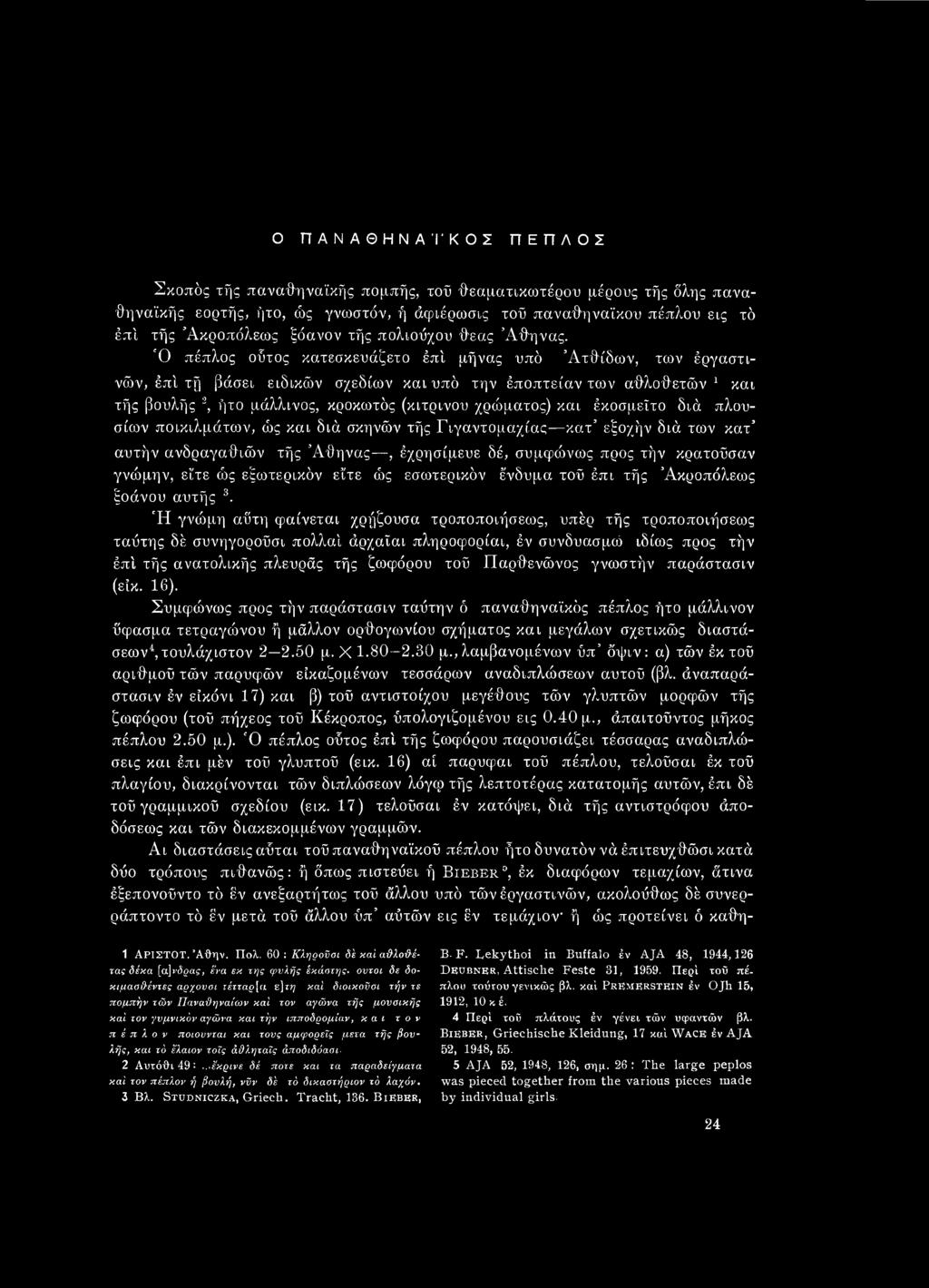 Ό πέπλος ούτος κατεσκευάζετο έπ'ι μήνας υπό Άτθίδων, των έργαστι- νών, έπϊ τή βάσει ειδικών σχεδίων και υπό την έποπτείαν των αθλοθετών1 και τής βουλής 12, ήτο μάλλινος, κροκωτός (κίτρινου χρώματος)
