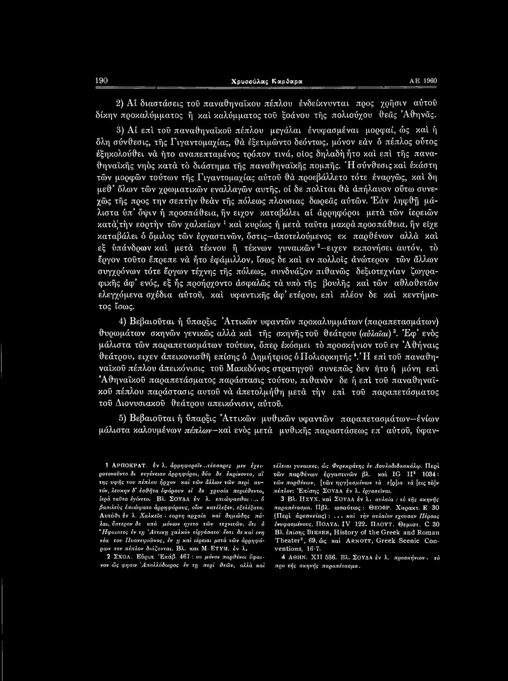 θεάν τής πόλεως πλούσιας δωρεάς αύτών.