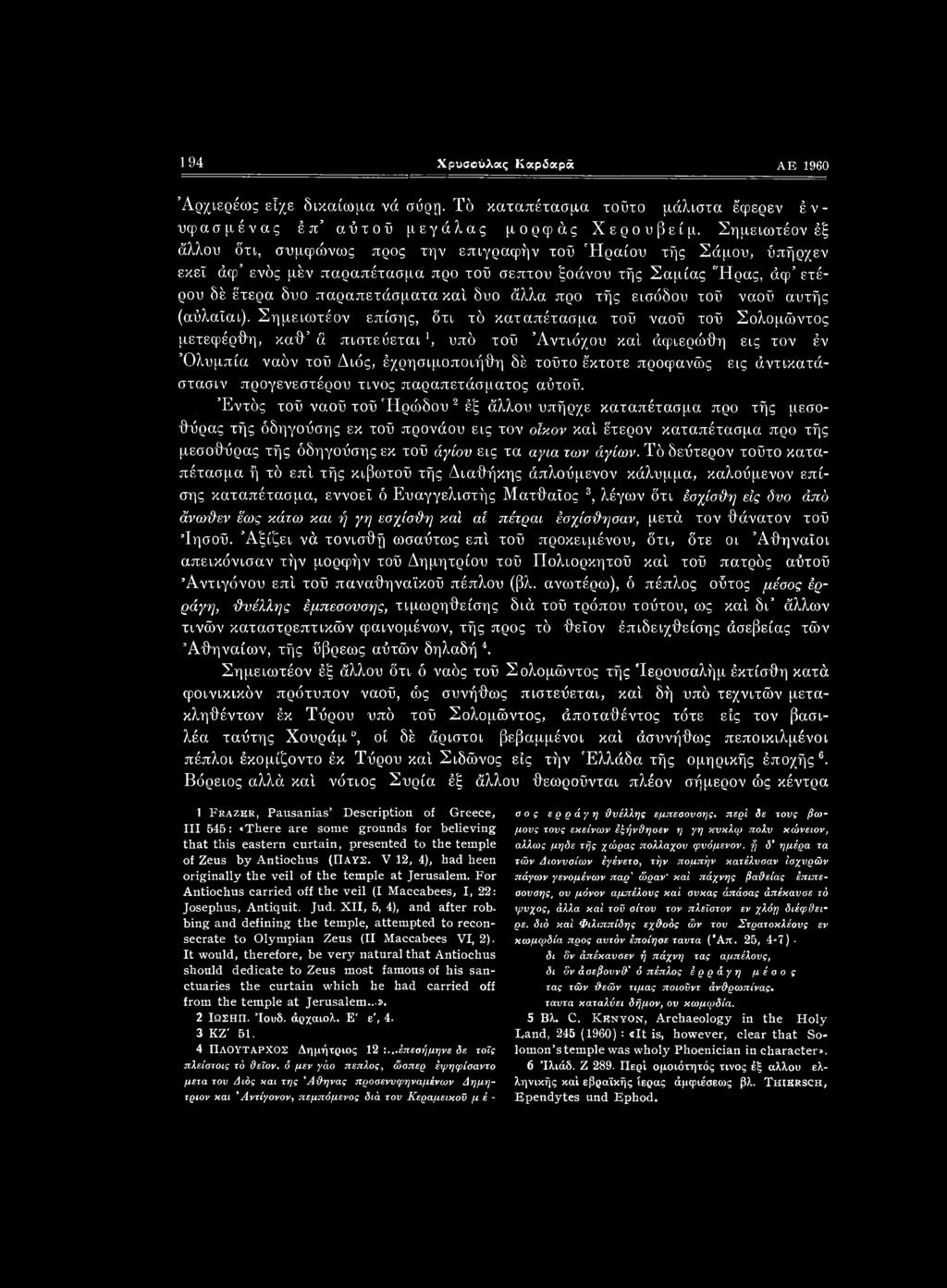 εις άντικατά- στασιν προγενεστέρου τίνος παραπετάσματος αύτοΰ.