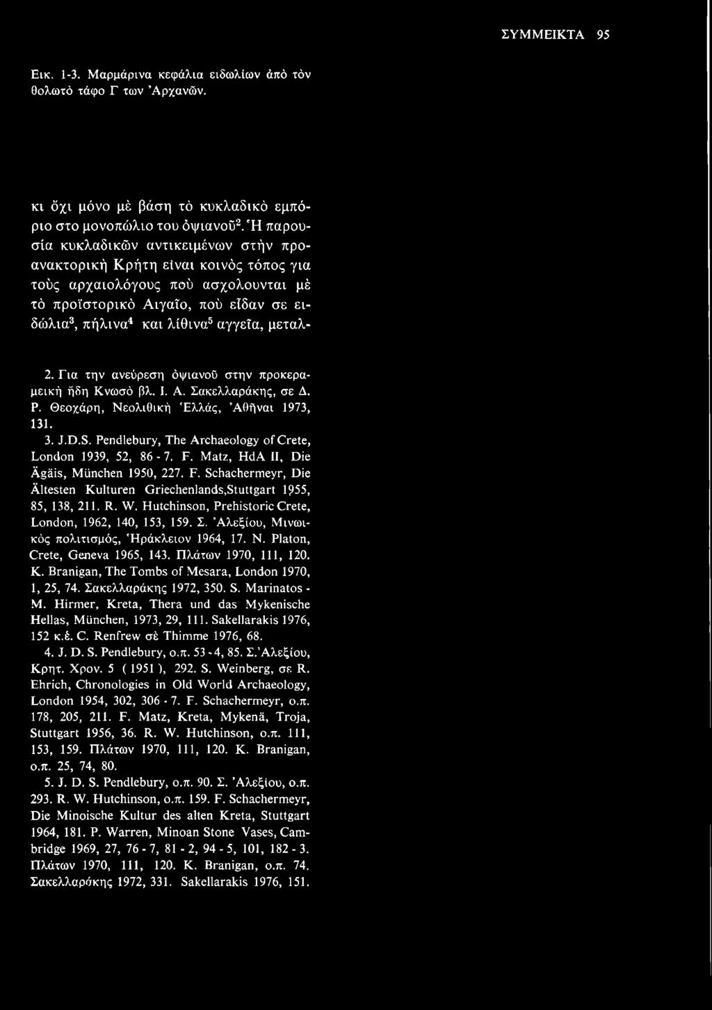 μεταλ- 2. Για την ανεύρεση οψιανού στην προκεραμεική ήδη Κνωσό βλ. I. Α. Σακελλαράκης, σε Δ. Ρ. Θεοχάρη, Νεολιθική Ε λλάς, Αθήναι 1973, 131. 3. J.D.S.