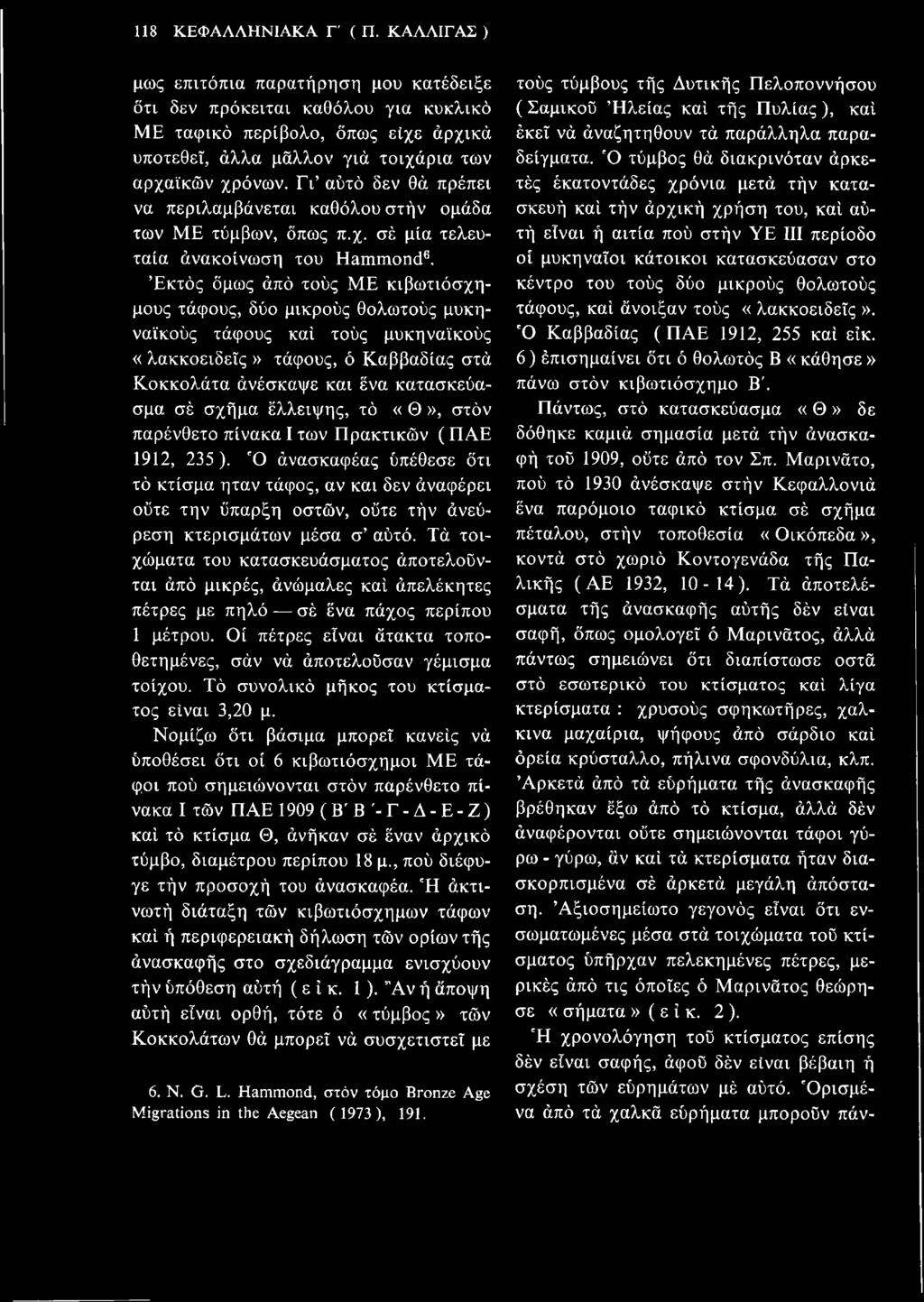 Γι αύτό δεν θα πρέπει να περιλαμβάνεται καθόλου στην ομάδα των ΜΕ τύμβων, όπως π.χ. σε μία τελευταία ανακοίνωση του Hammond6.